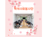 [자원봉사] 백석사…