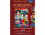 신연호님 개인전에 …