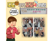 [후원] 도도쿠키포…